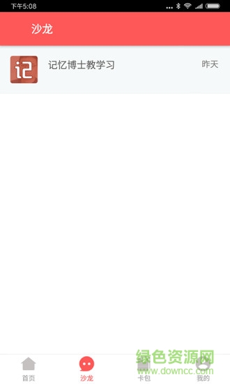 爱贝睿学堂儿童实验室 v3.2.5 安卓版3