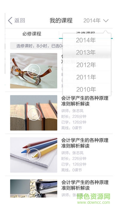 东奥华宇继教客户端 v2.0.0 安卓版1