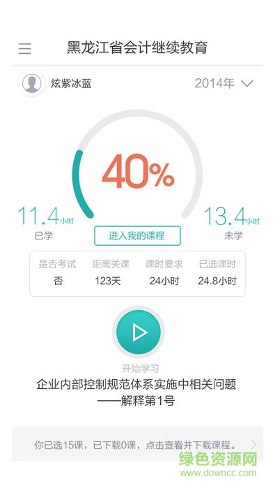 东奥华宇继教客户端 v2.0.0 安卓版2
