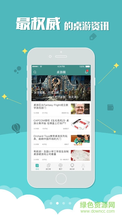 桌游圈 v1.20.0 安卓版1