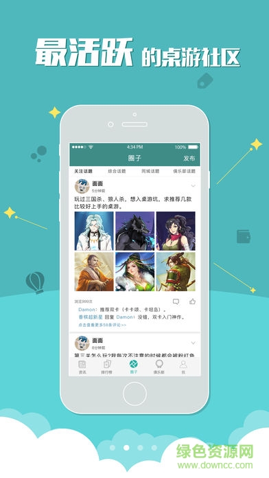 桌游圈 v1.20.0 安卓版2