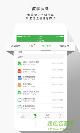 乐视云课堂 v3.3.0 安卓最新版1