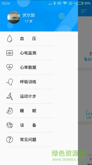 OneBand心率手环 v3.5.2 安卓版0