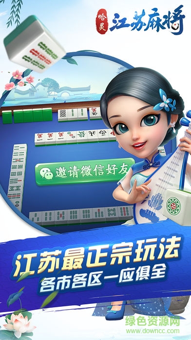 杭州哈灵麻将app v1.131 安卓手机版1