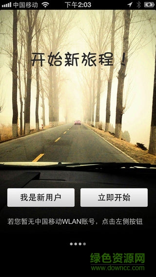 移动wifi通苹果手机 v2.1.5.6 iphone版1