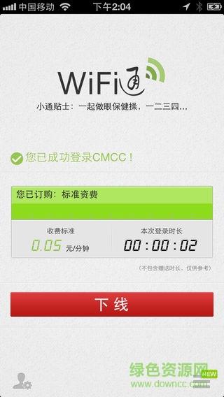 移动wifi通苹果手机 v2.1.5.6 iphone版2