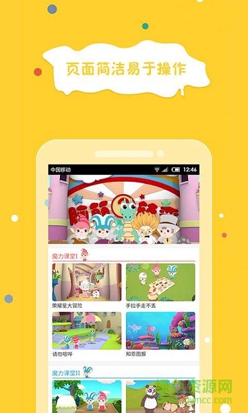 魔力课堂手机版 v1.1 安卓版2