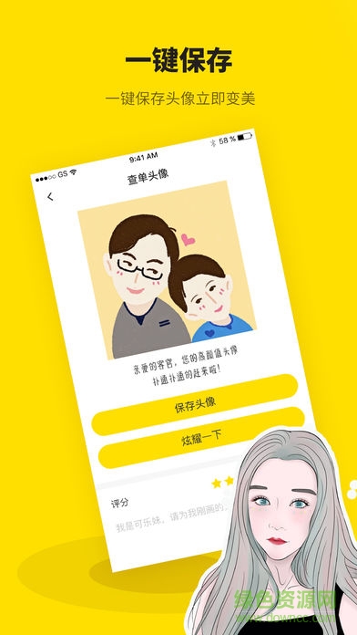 快画头像 v1.0 安卓版1