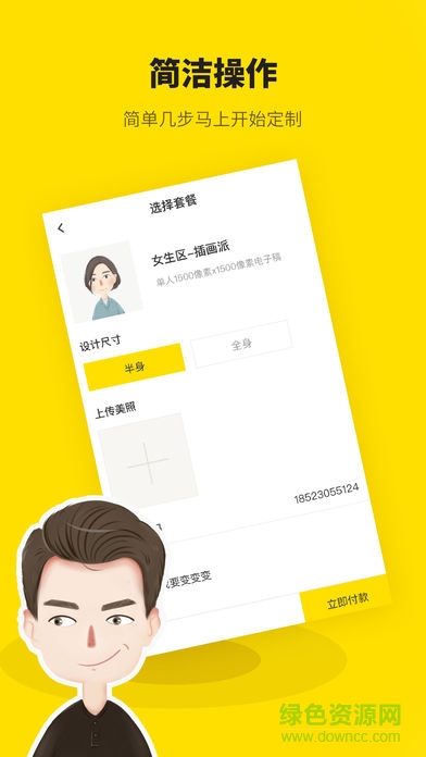 快画头像 v1.0 安卓版2