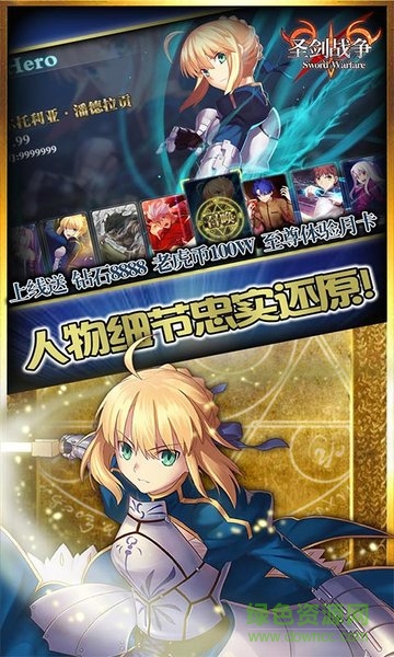 圣剑战争变态果盘版 v1.0.16 安卓公益服1