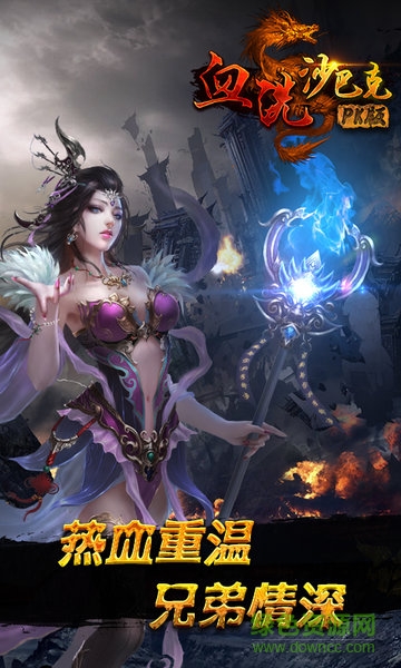 血洗沙巴克PK版公益服