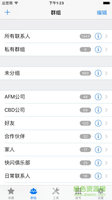 全能通讯录手机版 v1.7 安卓版0