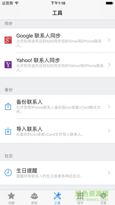 全能通讯录手机版 v1.7 安卓版1