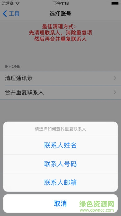 全能通讯录手机版 v1.7 安卓版3