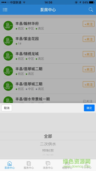 凯泉智慧云 v2.0.6 安卓版1