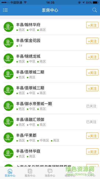 凯泉智慧云 v2.0.6 安卓版2