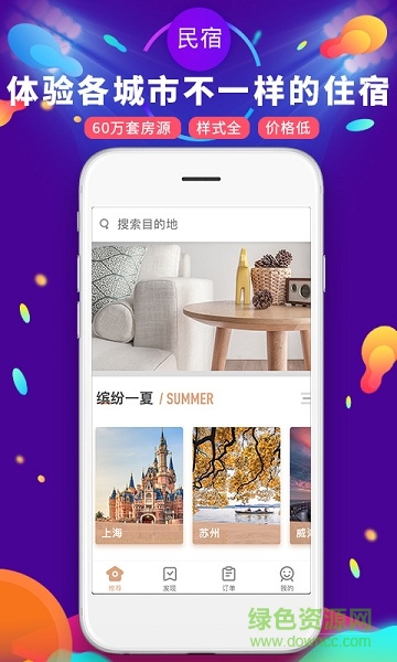 遇见短租公寓软件 v3.1.8 安卓版1