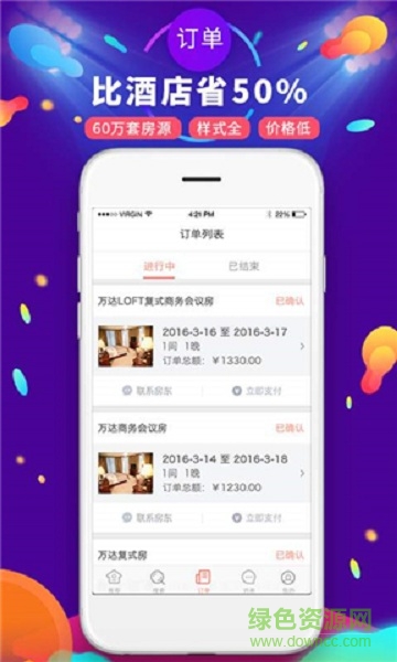 遇见短租公寓软件 v3.1.8 安卓版2