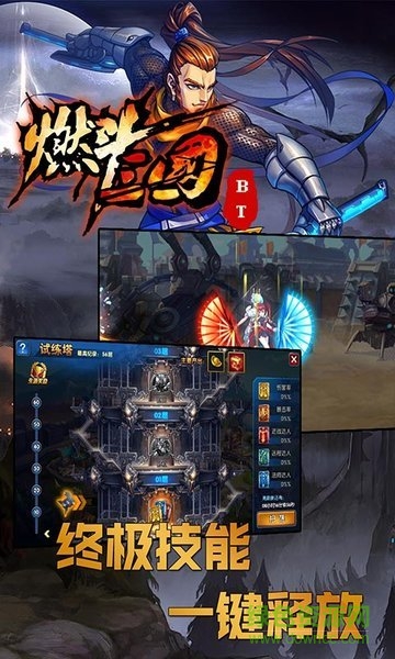 燃斗三国BT满v版 v1.0.0 安卓无限元宝版1