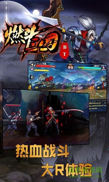 燃斗三国BT满v版 v1.0.0 安卓无限元宝版3