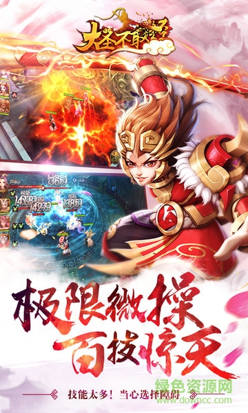 360大圣不取经手游 v1.1.10 安卓版1