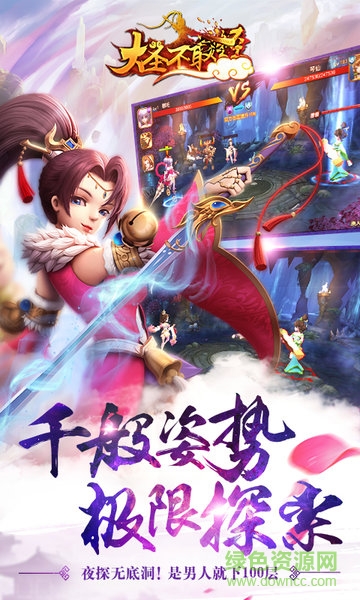 360大圣不取经手游 v1.1.10 安卓版2