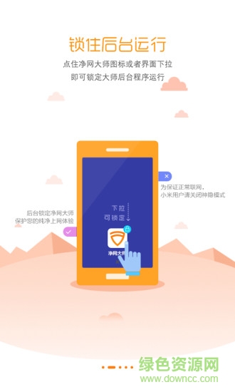 净网大师手机版去广告版apk v2.5 安卓版0