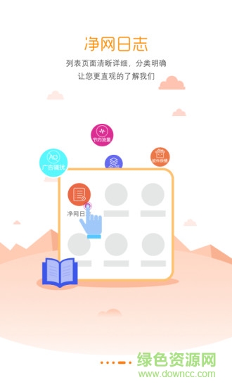 净网大师手机版去广告版apk v2.5 安卓版2