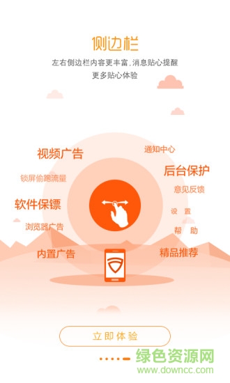 净网大师手机版去广告版apk v2.5 安卓版3