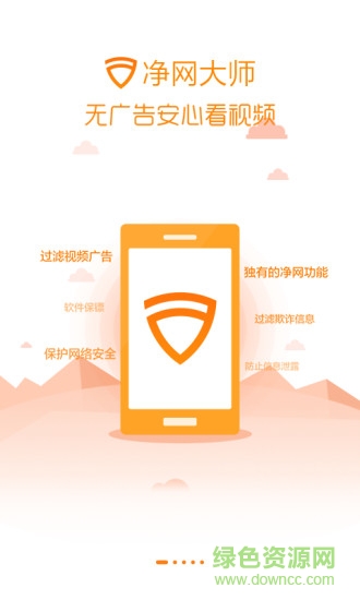 净网大师手机版去广告版apk v2.5 安卓版4