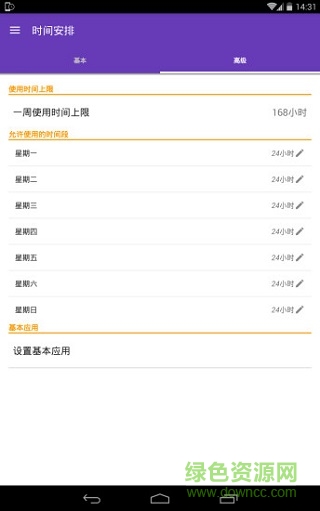 TeenLimit家长控制端(手机防沉迷) v1.582 安卓版0