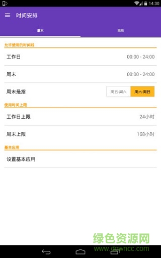 TeenLimit家长控制端(手机防沉迷) v1.582 安卓版1