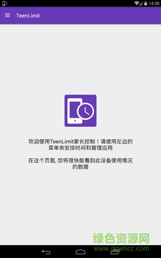 TeenLimit家长控制端(手机防沉迷) v1.582 安卓版2