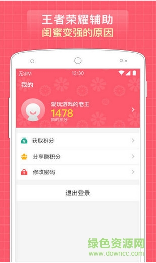 口袋荣耀 v1.0.1 安卓版1