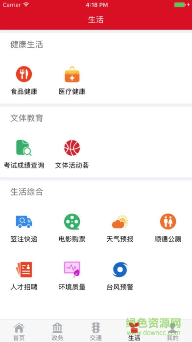 顺德百事通最新版 v5.15.0.2 安卓版0
