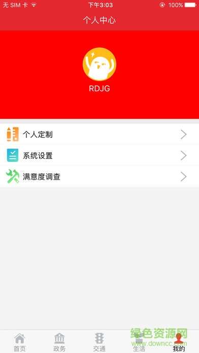 顺德百事通最新版 v5.15.0.2 安卓版1