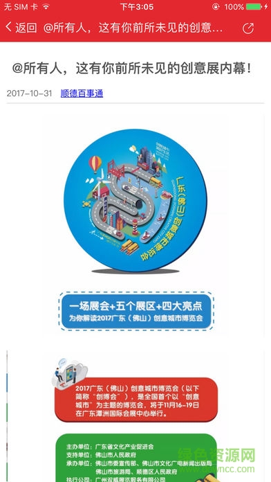 顺德百事通最新版 v5.15.0.2 安卓版2