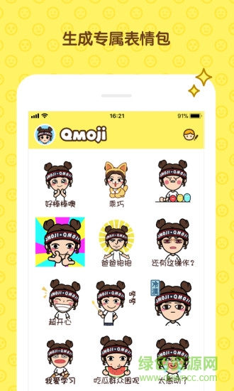 脸萌表情包官方下载