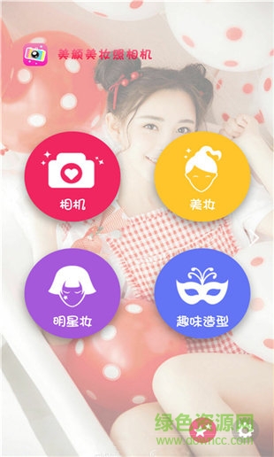 美颜美妆相机最新版本 v1.9.8 安卓版0