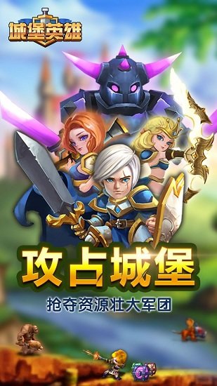 城堡英雄bt版 v1.0 安卓版0