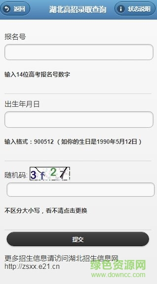 湖北高考成绩查询系统 v1.0.0 安卓版0