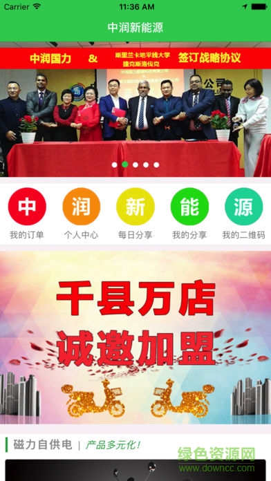 中润新能源电动车 v1.0 安卓版0