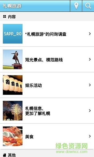 札幌旅游 v3.4 安卓版0