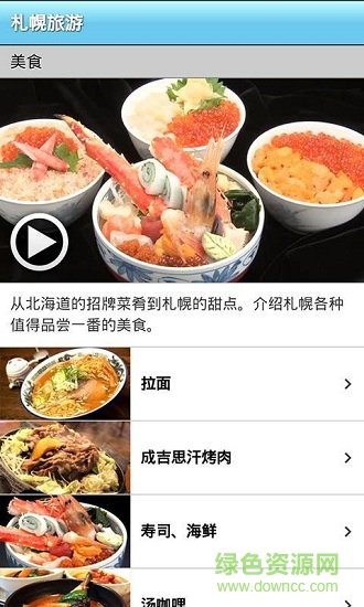 札幌旅游 v3.4 安卓版1