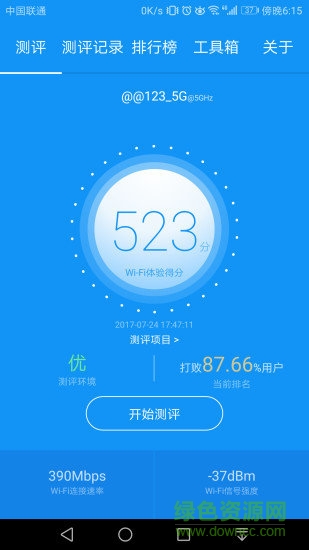 手机wifi测试软件 v2.1.22 安卓版4