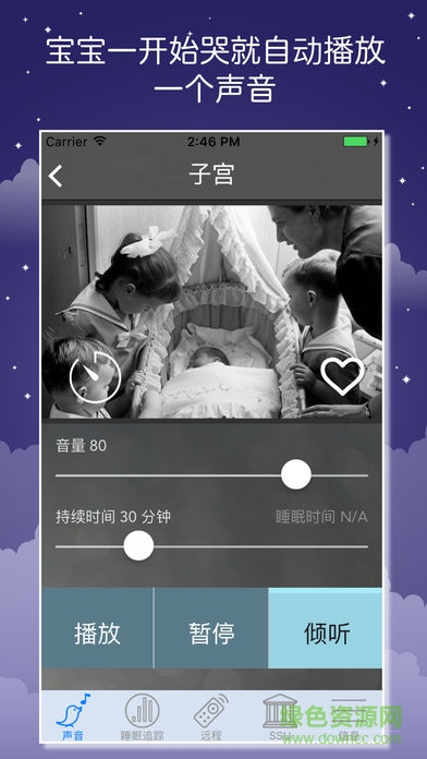 白噪音sound sleeper中文正式版 v4.0 安卓版2