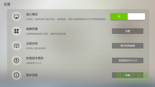 果果投屏app v5.3.0.13 安卓版2
