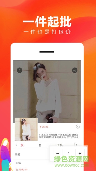衫点扮330(服装批发) v3.2.0 安卓版1