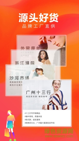 衫点扮330(服装批发) v3.2.0 安卓版0