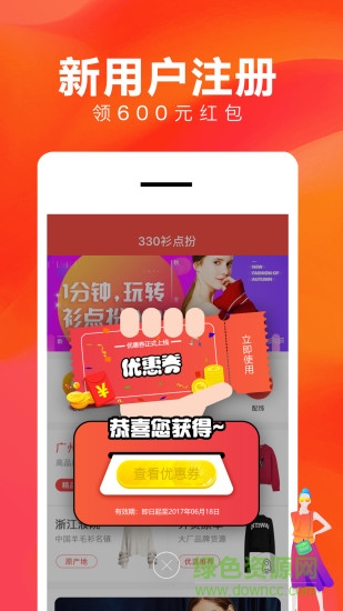 衫点扮330(服装批发) v3.2.0 安卓版2